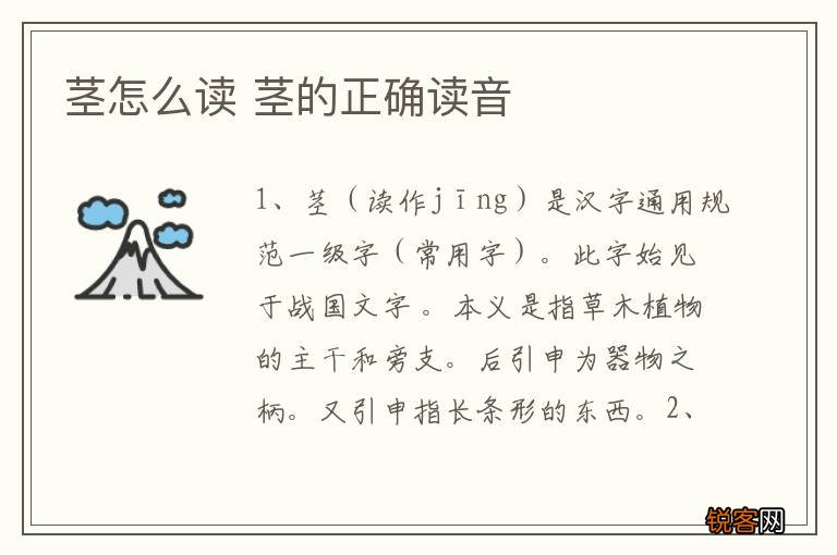 茎怎么读 茎的正确读音