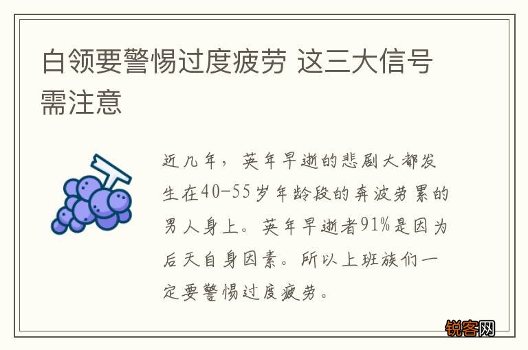 白领要警惕过度疲劳 这三大信号需注意