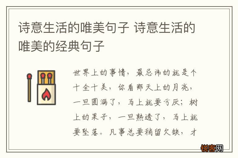 诗意生活的唯美句子 诗意生活的唯美的经典句子