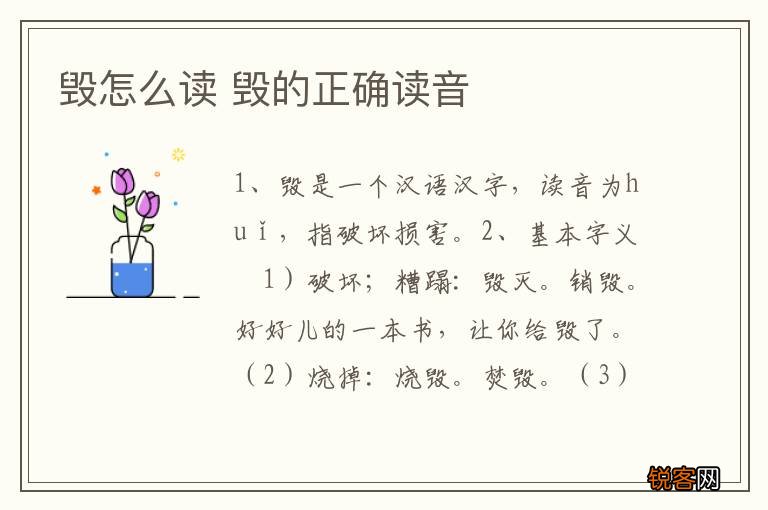 毁怎么读 毁的正确读音