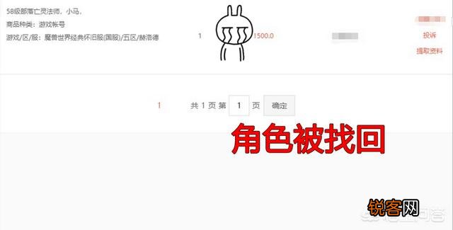 魔兽世界：怀旧服玩家购买角色被找回,平台表示“只保证交易过程的安全”,你怎么看？