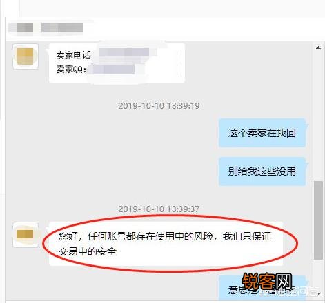 魔兽世界：怀旧服玩家购买角色被找回,平台表示“只保证交易过程的安全”,你怎么看？