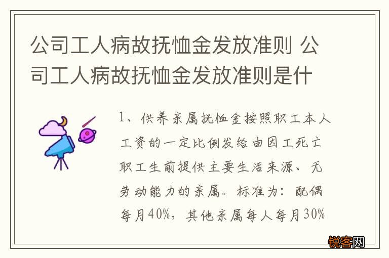 公司工人病故抚恤金发放准则 公司工人病故抚恤金发放准则是什么