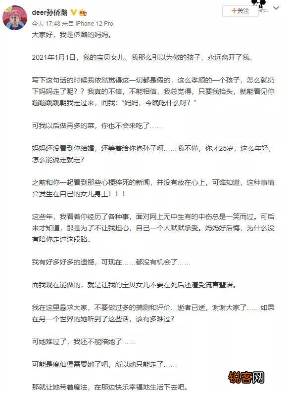 孙侨潞最后一条朋友圈内容 童星孙侨潞怎么死的