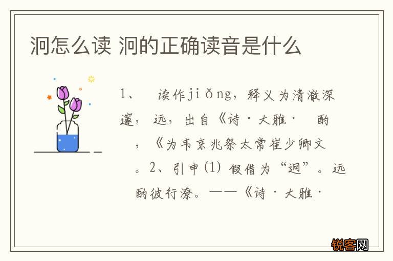 泂怎么读 泂的正确读音是什么