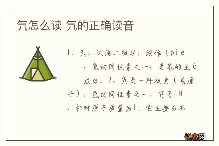 氕怎么读 氕的正确读音