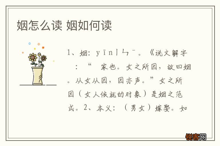 姻怎么读 姻如何读