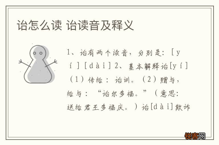 诒怎么读 诒读音及释义