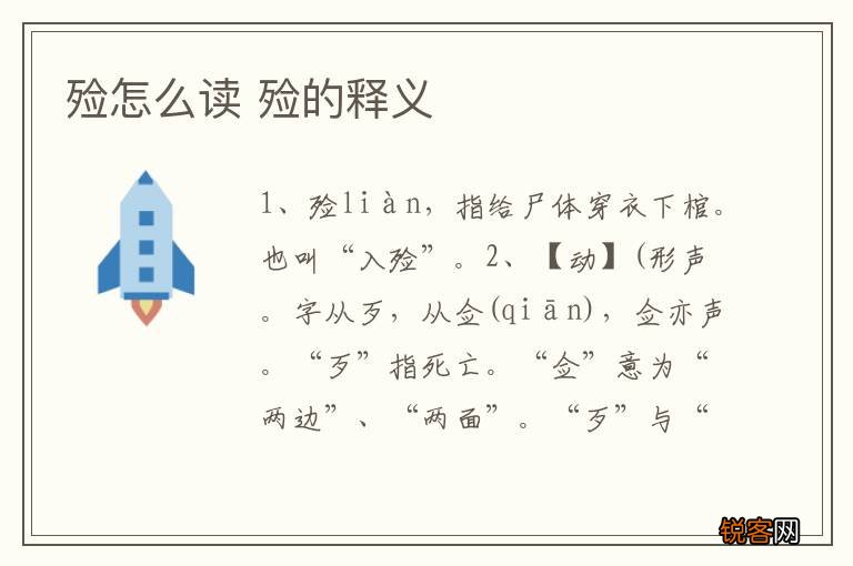 殓怎么读 殓的释义