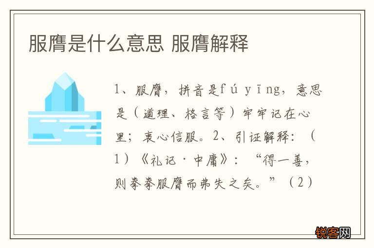 服膺是什么意思 服膺解释
