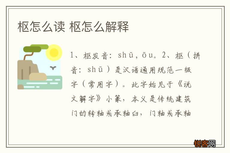 枢怎么读 枢怎么解释
