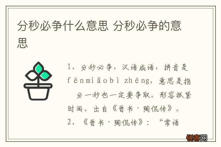 分秒必争什么意思 分秒必争的意思
