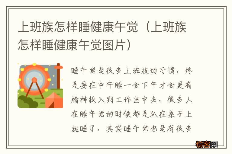上班族怎样睡健康午觉图片 上班族怎样睡健康午觉