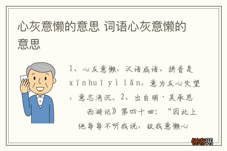 心灰意懒的意思 词语心灰意懒的意思