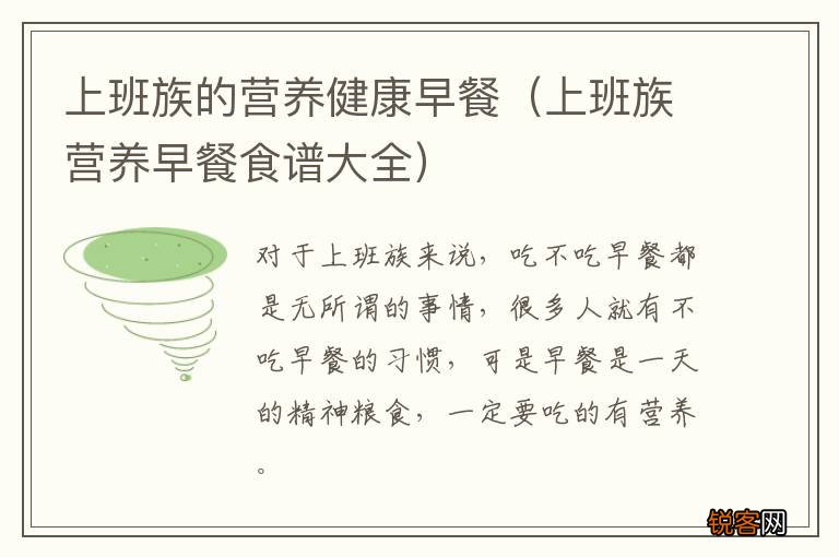 上班族营养早餐食谱大全 上班族的营养健康早餐
