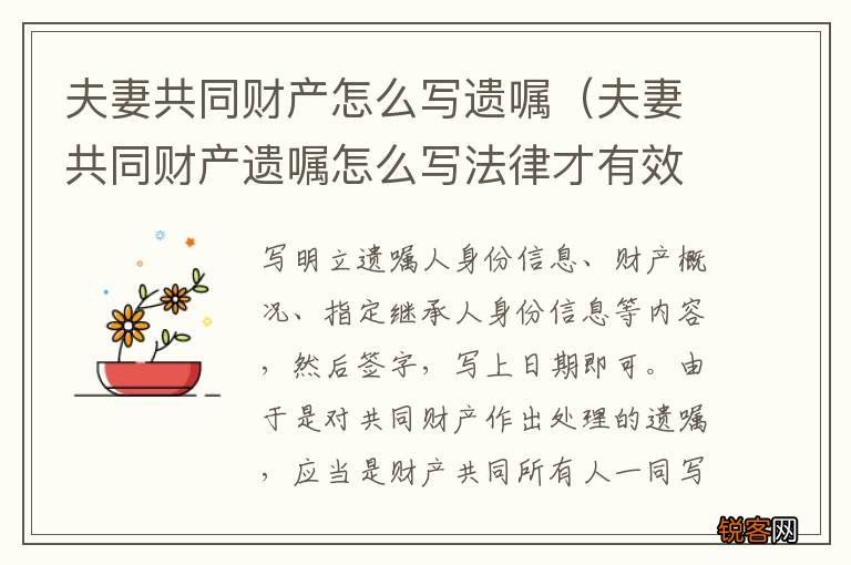 夫妻共同财产遗嘱怎么写法律才有效 夫妻共同财产怎么写遗嘱