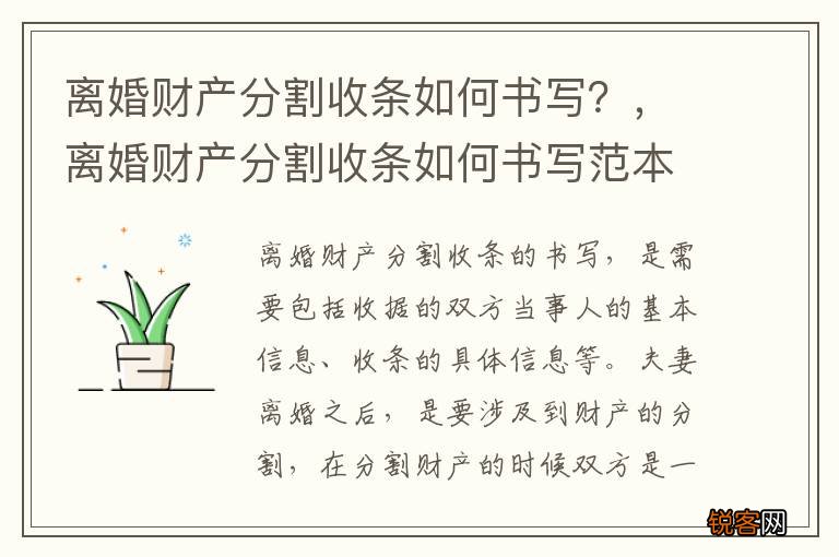 离婚财产分割收条如何书写？，离婚财产分割收条如何书写范本