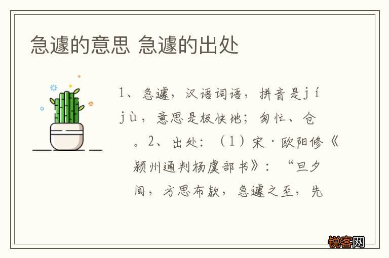 急遽的意思 急遽的出处