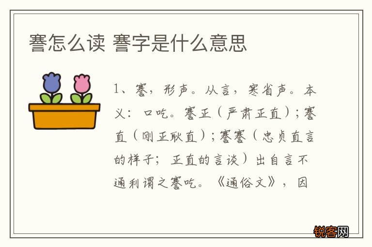 謇怎么读 謇字是什么意思