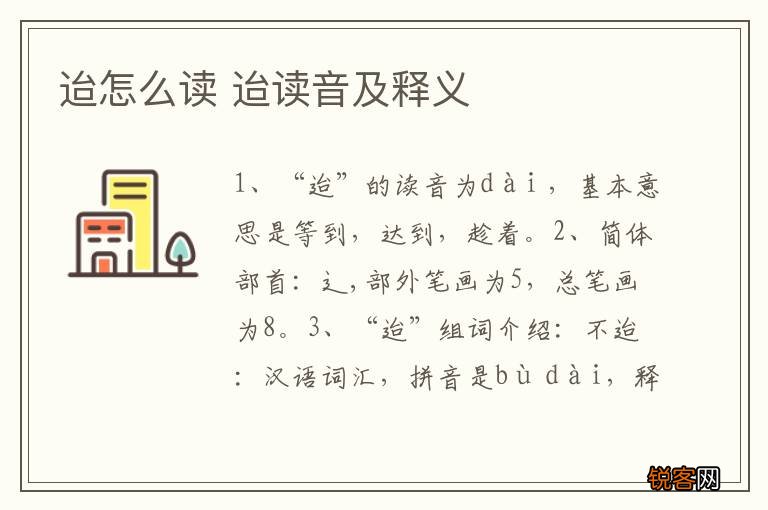 迨怎么读 迨读音及释义