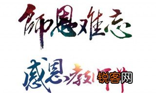 赞美老师的句子 赞美老师的句子和名言