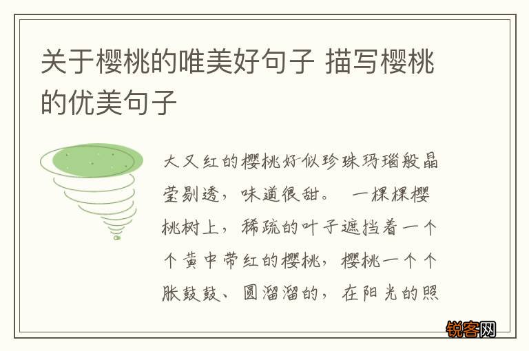 关于樱桃的唯美好句子 描写樱桃的优美句子