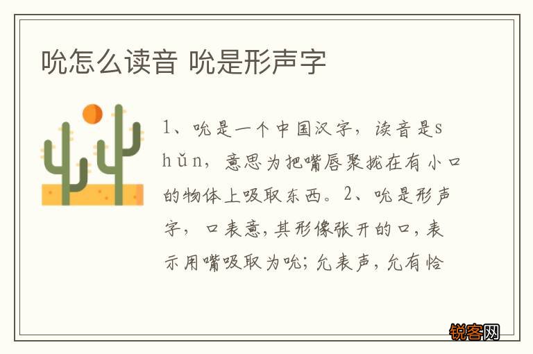 吮怎么读音 吮是形声字