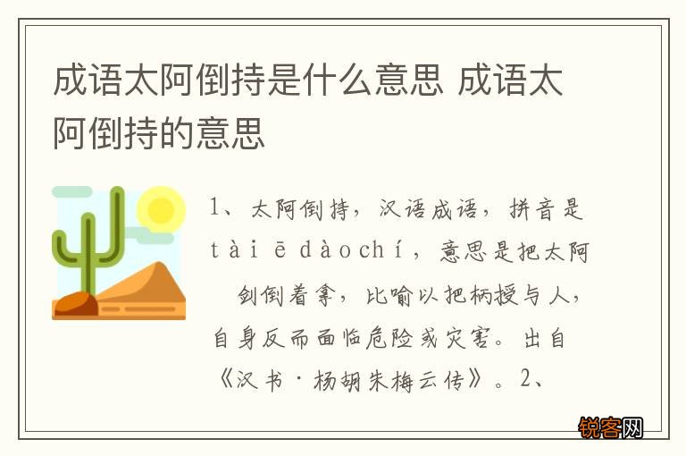成语太阿倒持是什么意思 成语太阿倒持的意思