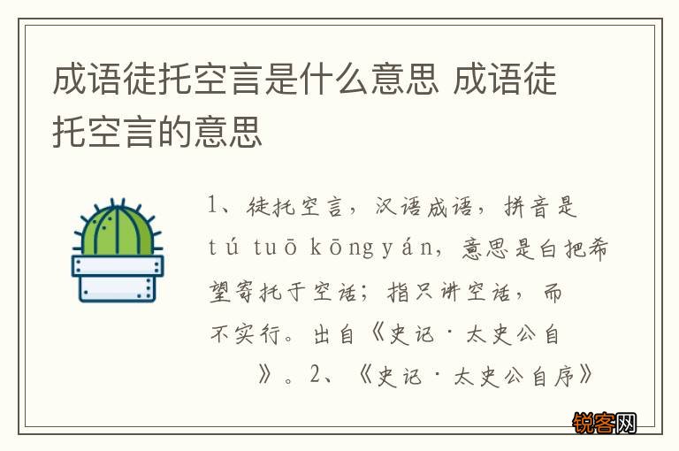 成语徒托空言是什么意思 成语徒托空言的意思