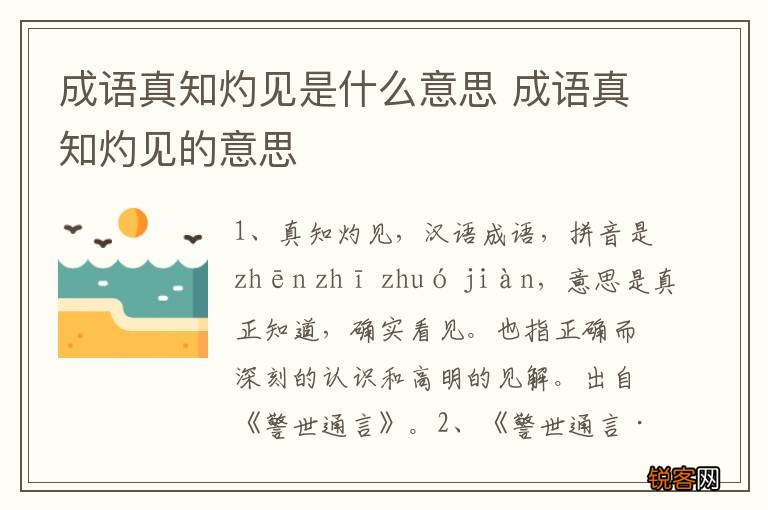 成语真知灼见是什么意思 成语真知灼见的意思