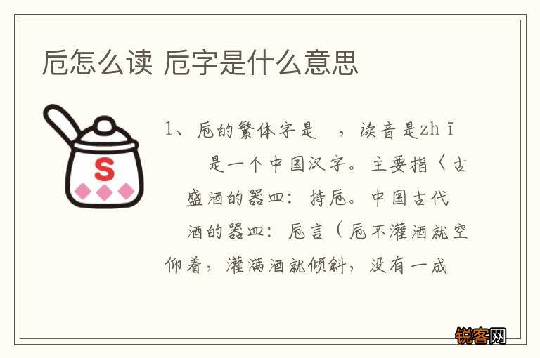 卮怎么读 卮字是什么意思