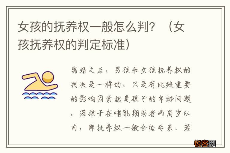 女孩抚养权的判定标准 女孩的抚养权一般怎么判？