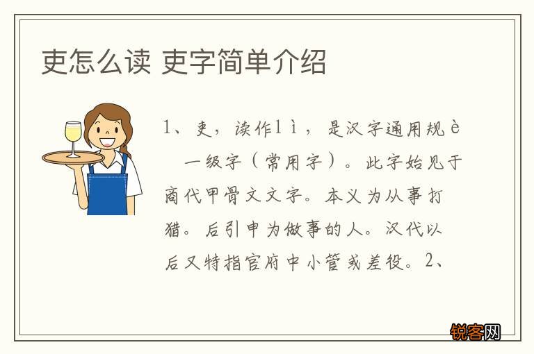 吏怎么读 吏字简单介绍