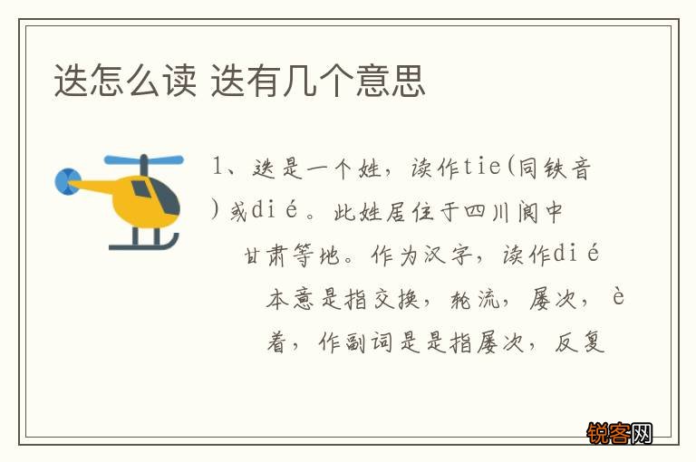 迭怎么读 迭有几个意思