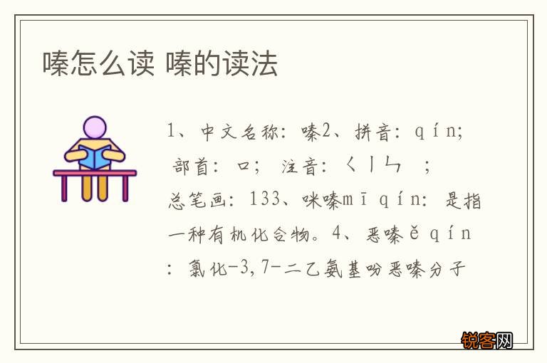 嗪怎么读 嗪的读法