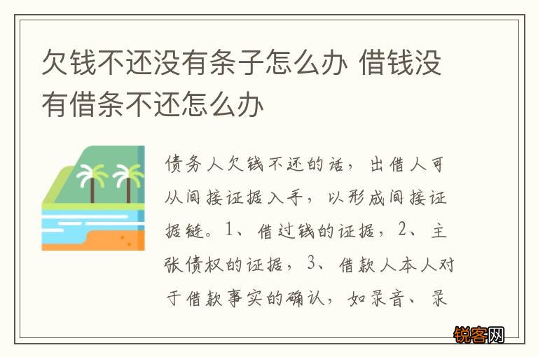 欠钱不还没有条子怎么办 借钱没有借条不还怎么办