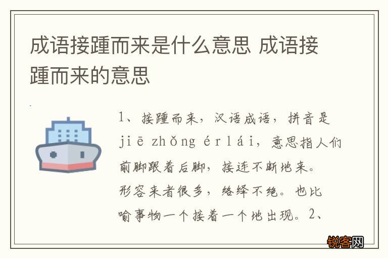 成语接踵而来是什么意思 成语接踵而来的意思