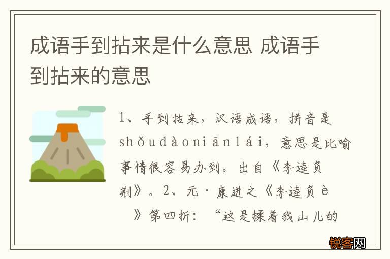 成语手到拈来是什么意思 成语手到拈来的意思