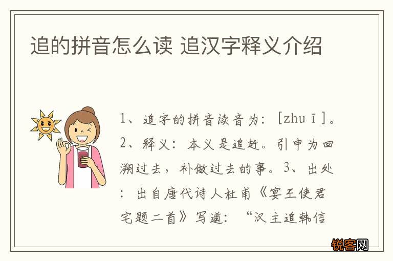 追的拼音怎么读 追汉字释义介绍