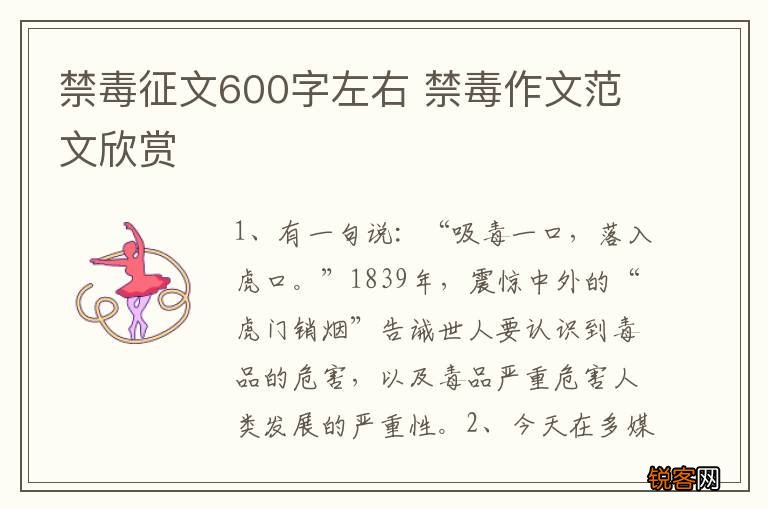 禁毒征文600字左右 禁毒作文范文欣赏