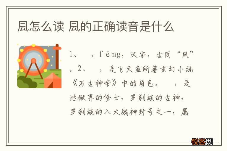 凨怎么读 凨的正确读音是什么