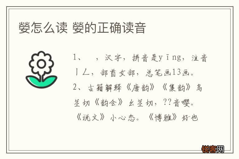 嫈怎么读 嫈的正确读音
