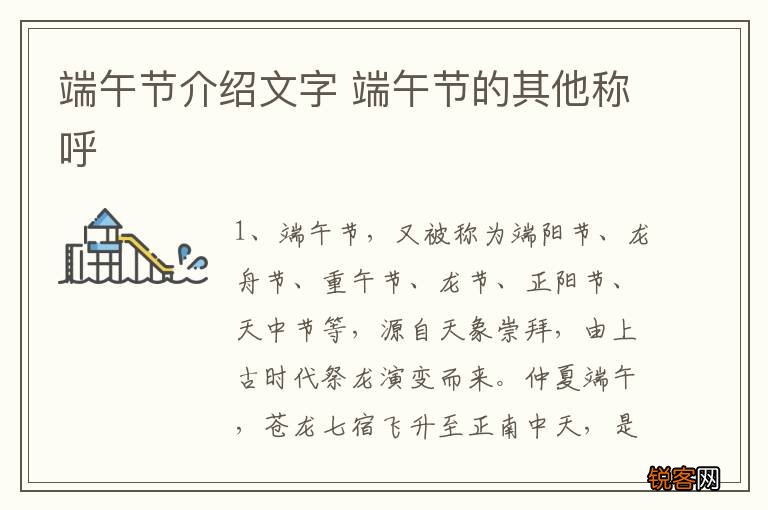 端午节介绍文字 端午节的其他称呼
