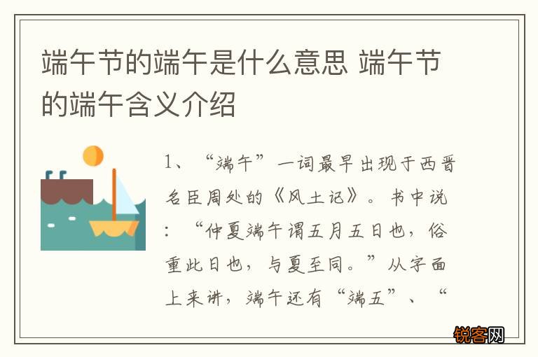 端午节的端午是什么意思 端午节的端午含义介绍