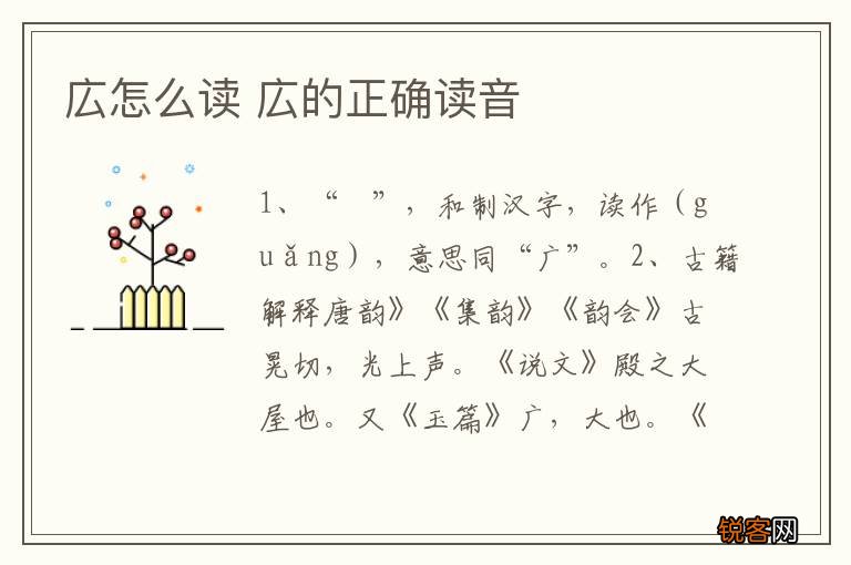 広怎么读 広的正确读音