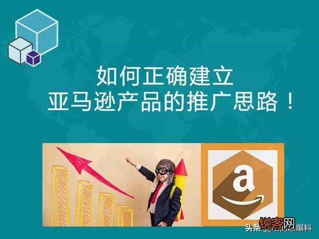 如何把握亚马逊新品推广期？