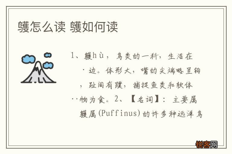 鹱怎么读 鹱如何读