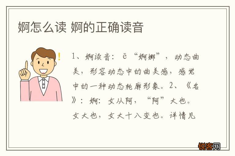 婀怎么读 婀的正确读音