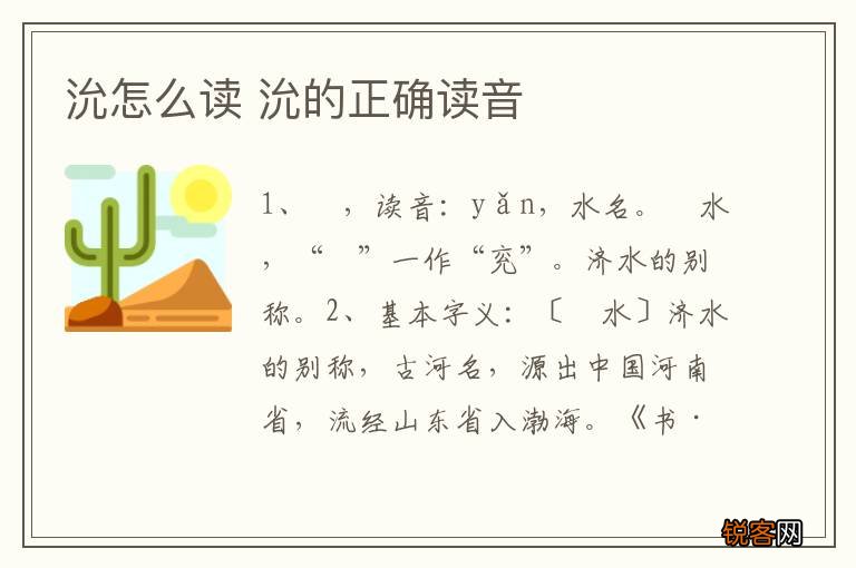 沇怎么读 沇的正确读音
