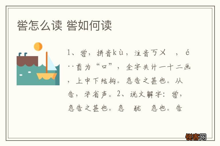 喾怎么读 喾如何读